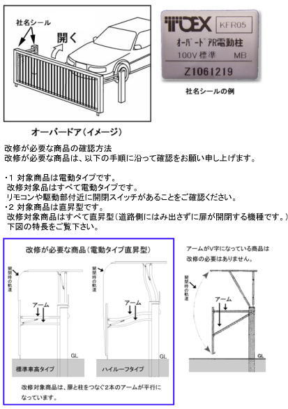 車庫用はねあげ門扉「オーバードア（電動タイプ直昇型）」