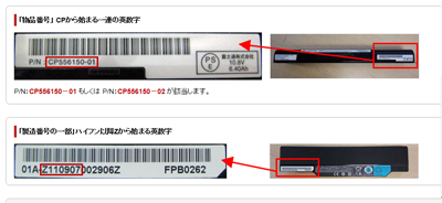 富士通株式会社　ノートパソコン用バッテリーパック