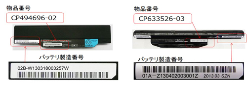 富士通株式会社　ノートパソコン用バッテリーパック