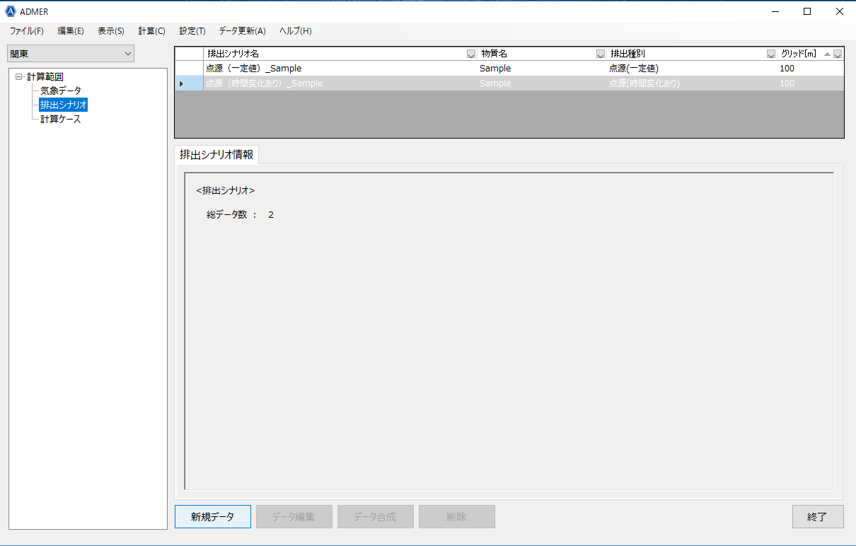 排出シナリオ　新規データ作成