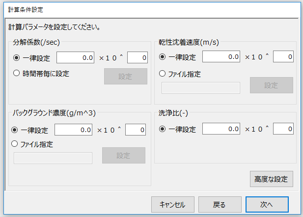 計算パラメータ