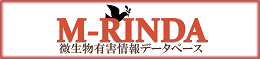 微生物有害情報データベース ：M-RINDAへのリンク。　別ウィンドウで開きます。