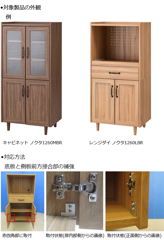 2019/08/15　株式会社ニトリホールディングス　収納家具　対象製品の外観・対応方法