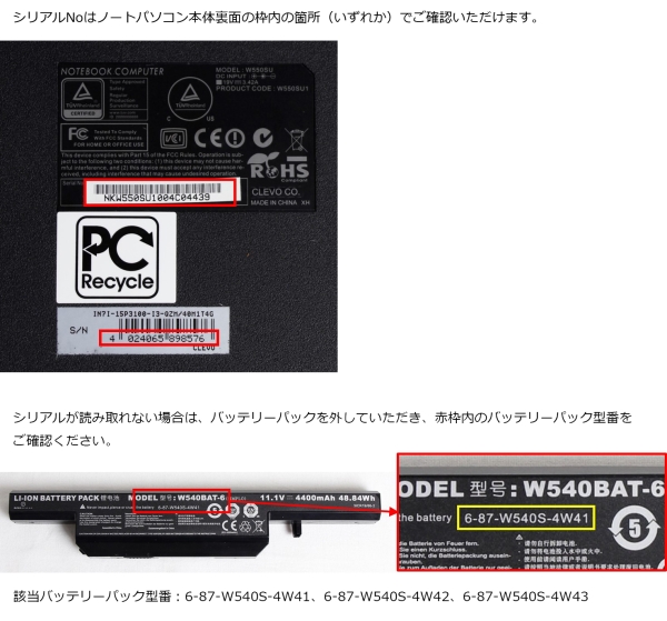 2019/12/09　株式会社ユニットコム　ノートパソコン　対象製品の確認方法