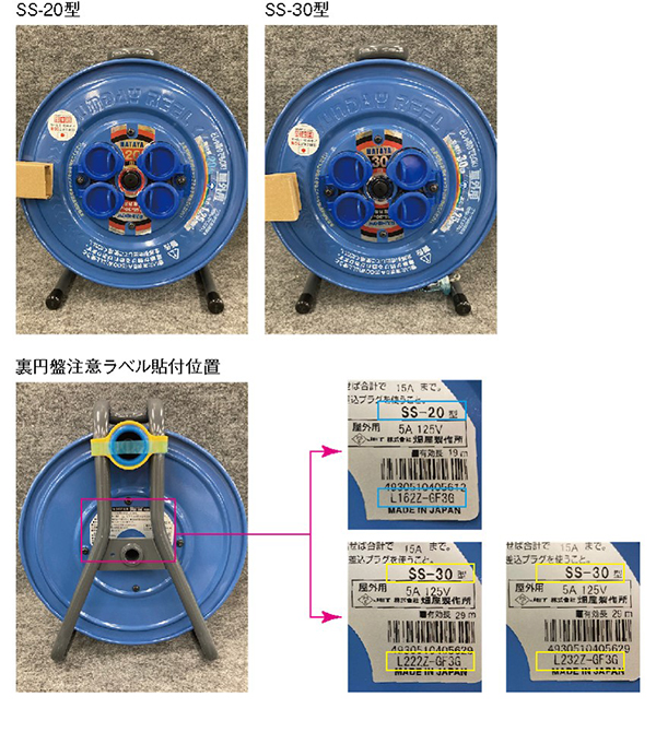 株式会社畑屋製作所　コードリール 対象製品の外観