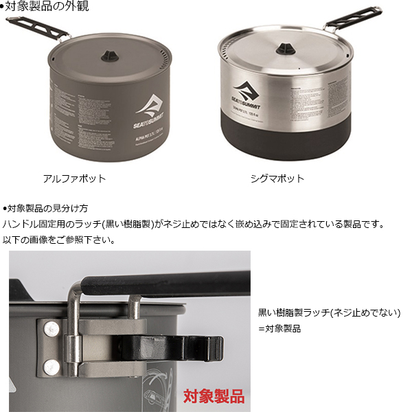 株式会社ロストアロー　キャンプ用鍋　対象製品の外観・確認方法