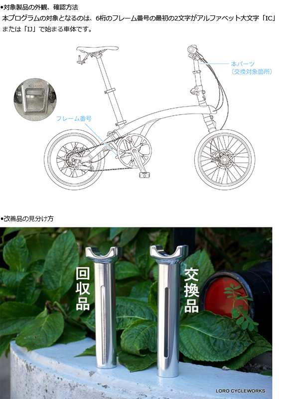 株式会社イルカ　自転車（ハンドルポスト） 対象製品の外観・確認方法・改善品の見分け方