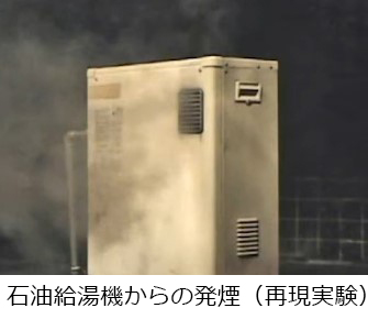 202110_プレス_長期使用製品_給湯器から煙