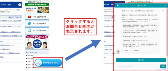 お問い合わせ画像をクリックするとお問い合わせ画面が表示されます。