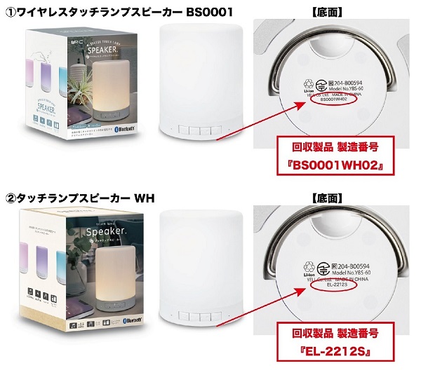 2023/02/20　株式会社エール　スピーカー対象製品の外観