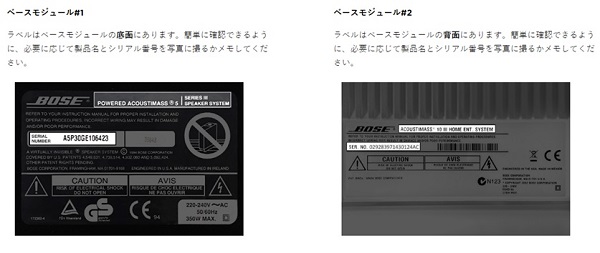 2023/07/25　ボーズコーポレーション・ボーズ合同会社　オーディオ機器（ウーファー）　対象製品の確認方法