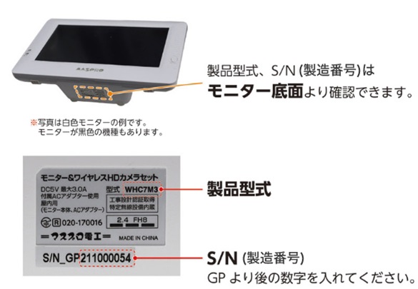 2022/12/07　マスプロ電工株式会社　映像録画装置（防犯カメラ用）　対象製品の確認方法