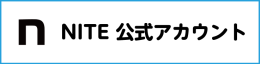 製品評価技術基盤機構（NITE ナイト） note公式アカウント　別ウィンドウで開く