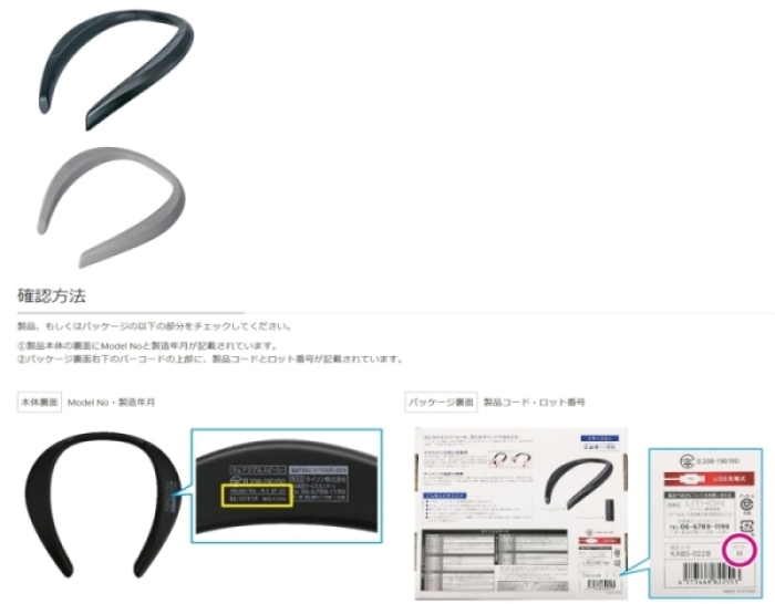 2024/10/17　ライソン株式会社　スピーカー   対象製品の外観と確認方法